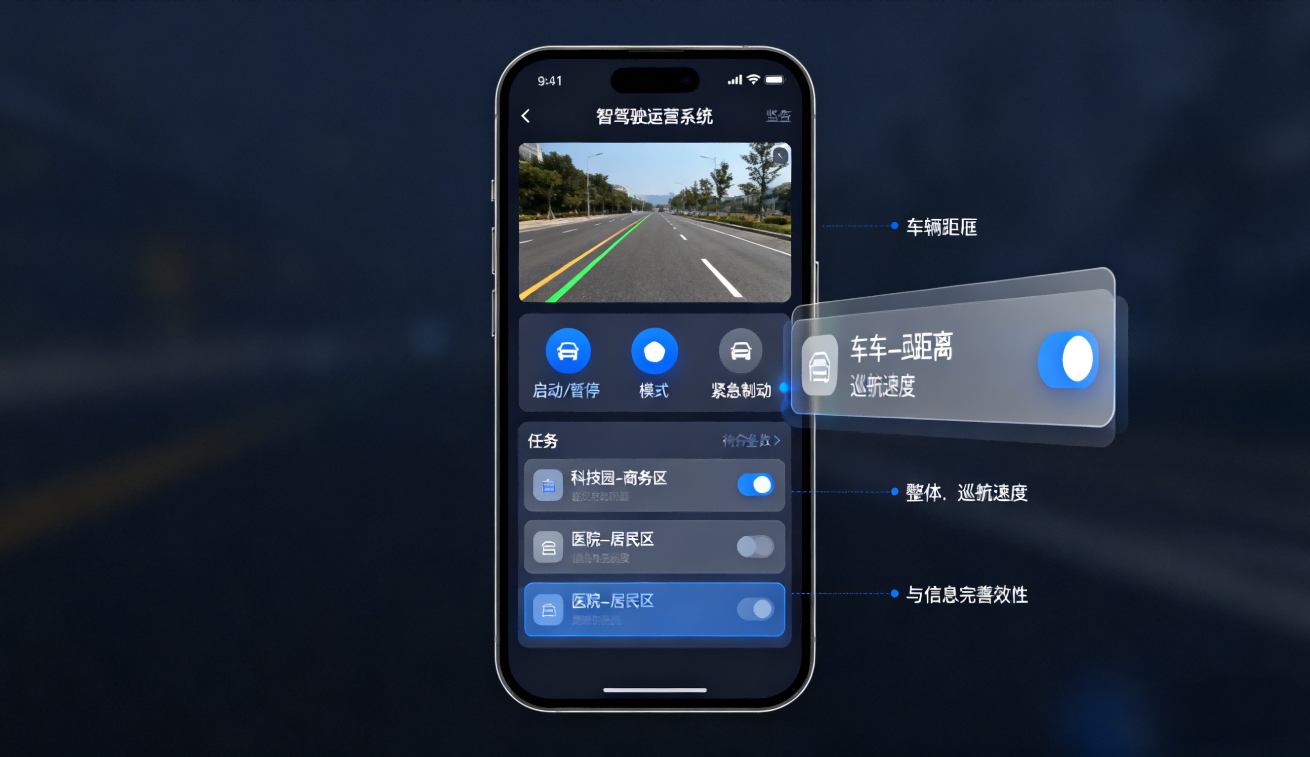 智能駕駛運營系統