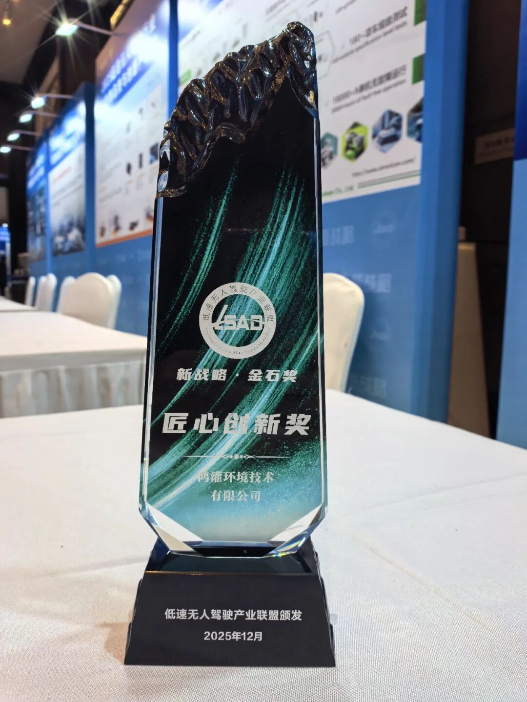 重塑城市環衛!鴻灌環境“鴻覓G150無人駕駛清掃車”榮獲2025低速無人駕駛行業年度匠心創新獎(圖15)