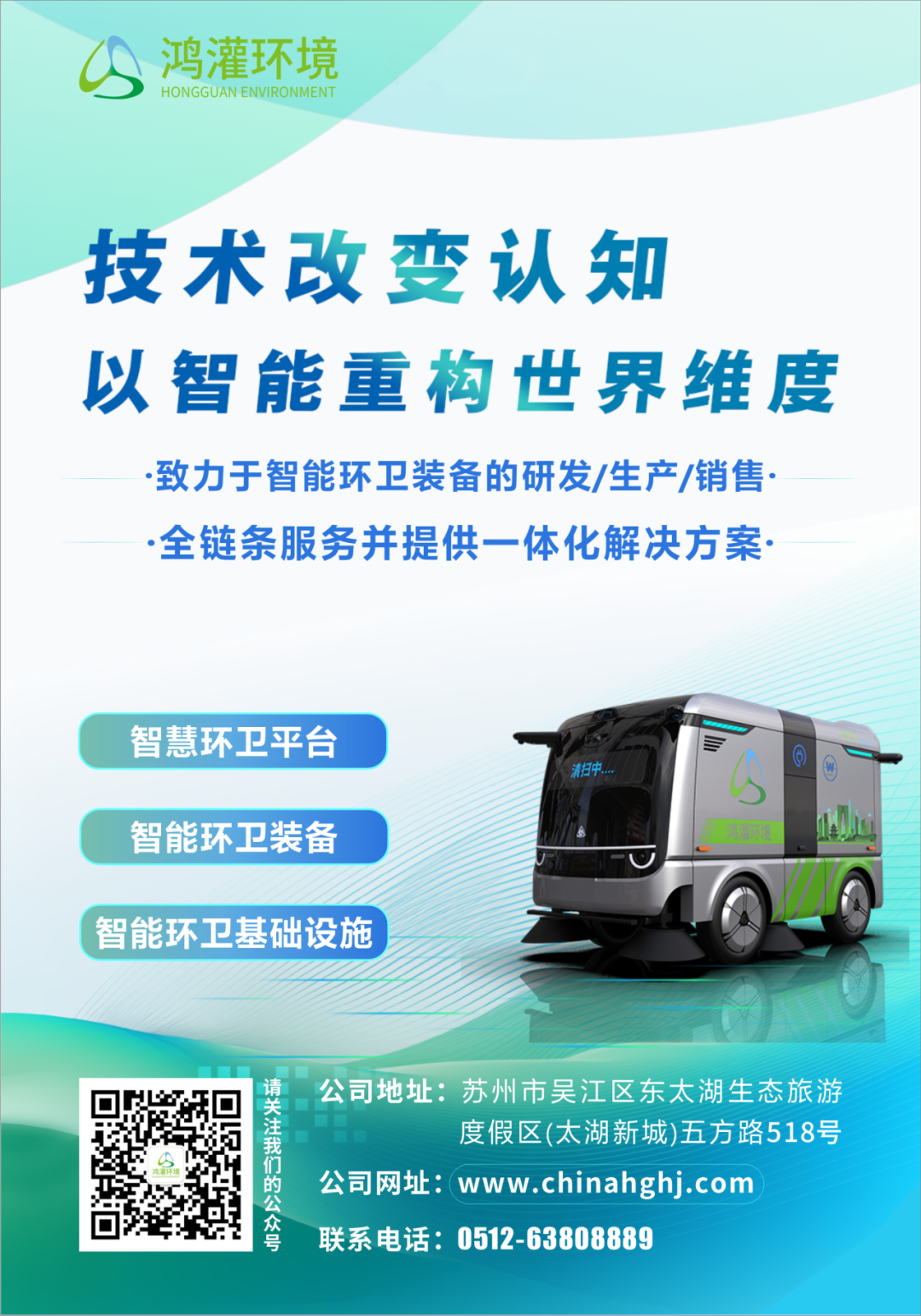 重塑城市環衛!鴻灌環境“鴻覓G150無人駕駛清掃車”榮獲2025低速無人駕駛行業年度匠心創新獎(圖28)