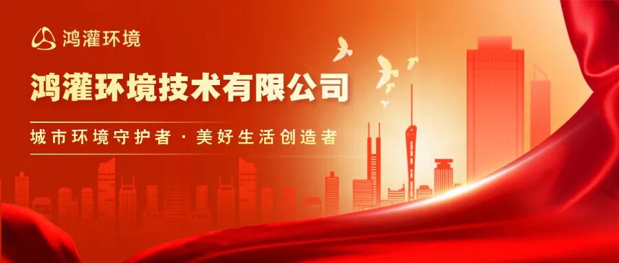 新起點 新跨越|鴻灌環境召開2024年度年終總結暨表彰大會(圖74)