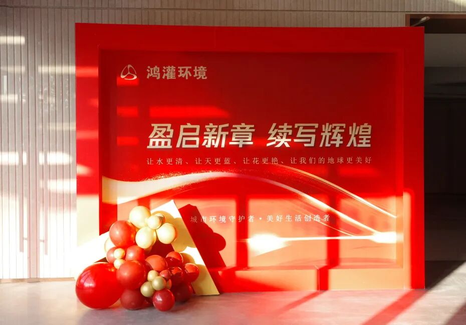 鴻灌環境喬遷新址,十載陪伴 盛啟新程 共創未來(圖13)