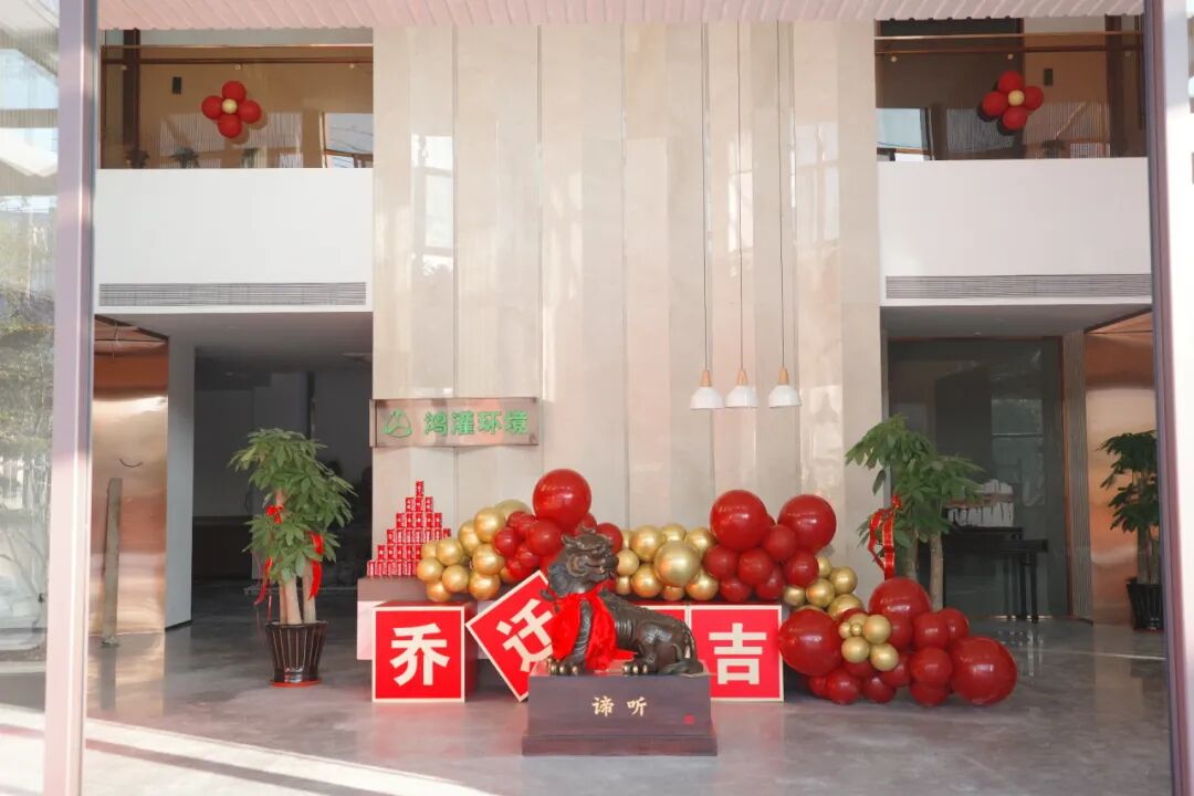 鴻灌環境喬遷新址,十載陪伴 盛啟新程 共創未來(圖15)