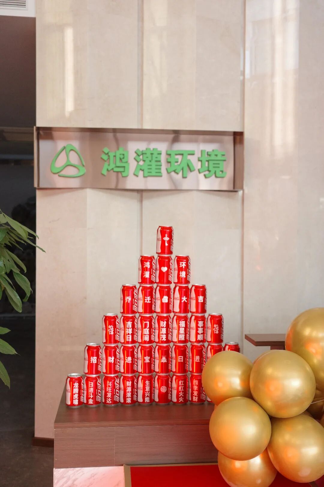 鴻灌環境喬遷新址,十載陪伴 盛啟新程 共創未來(圖16)