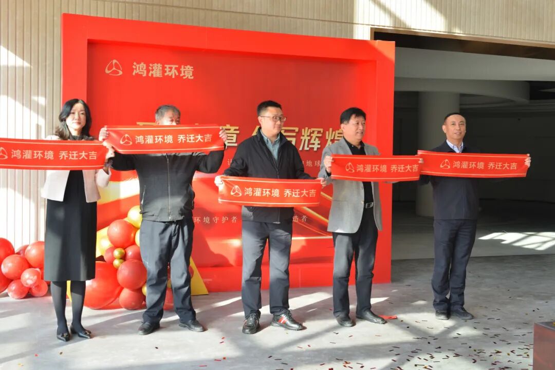 鴻灌環境喬遷新址,十載陪伴 盛啟新程 共創未來(圖22)