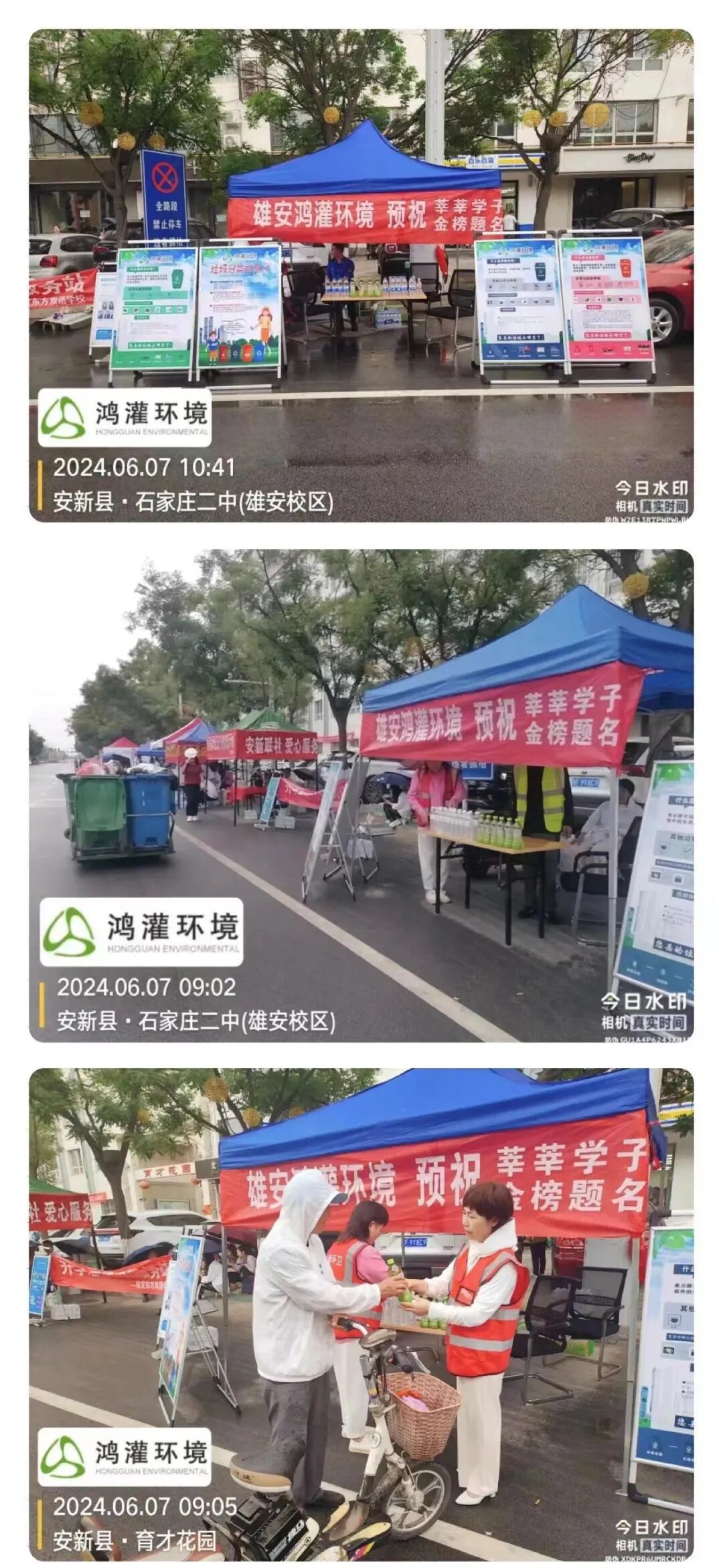 鴻灌環(huán)境雄安公司預(yù)祝莘莘學(xué)子，金榜題名！(圖1)