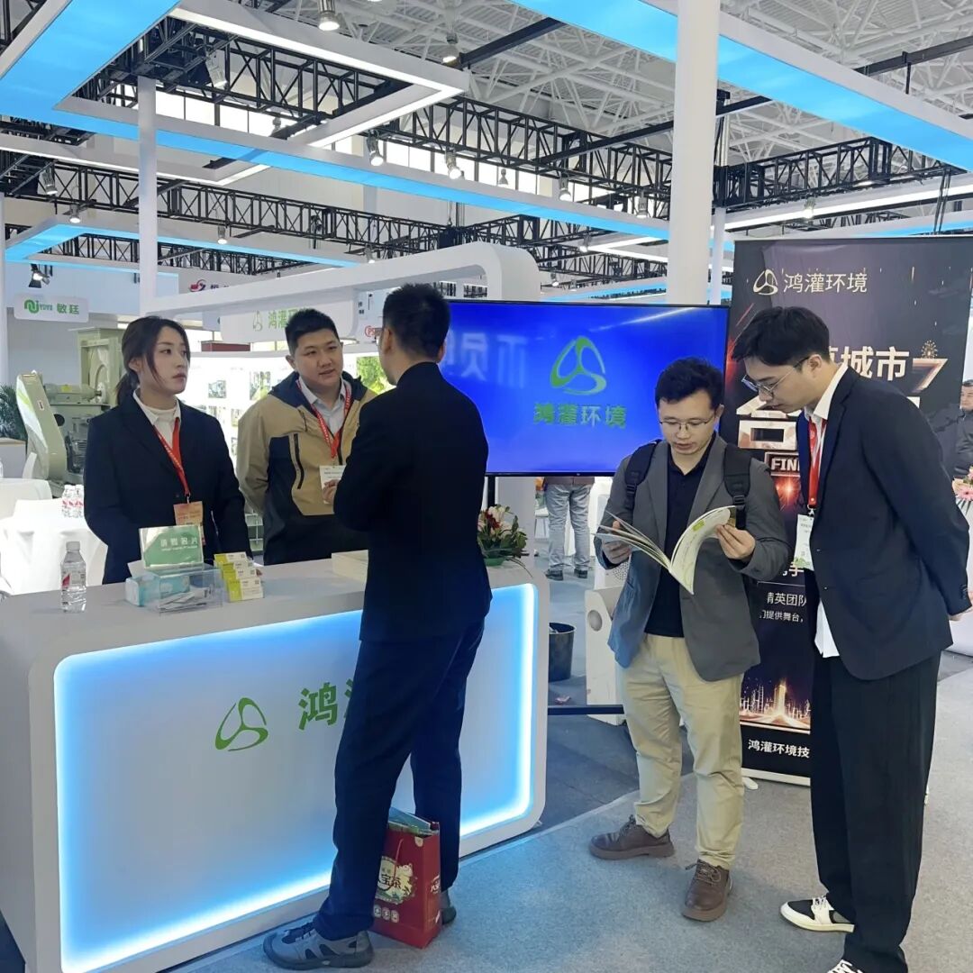 鴻灌環(huán)境亮相第二十二屆中國國際環(huán)保展覽會(圖6)