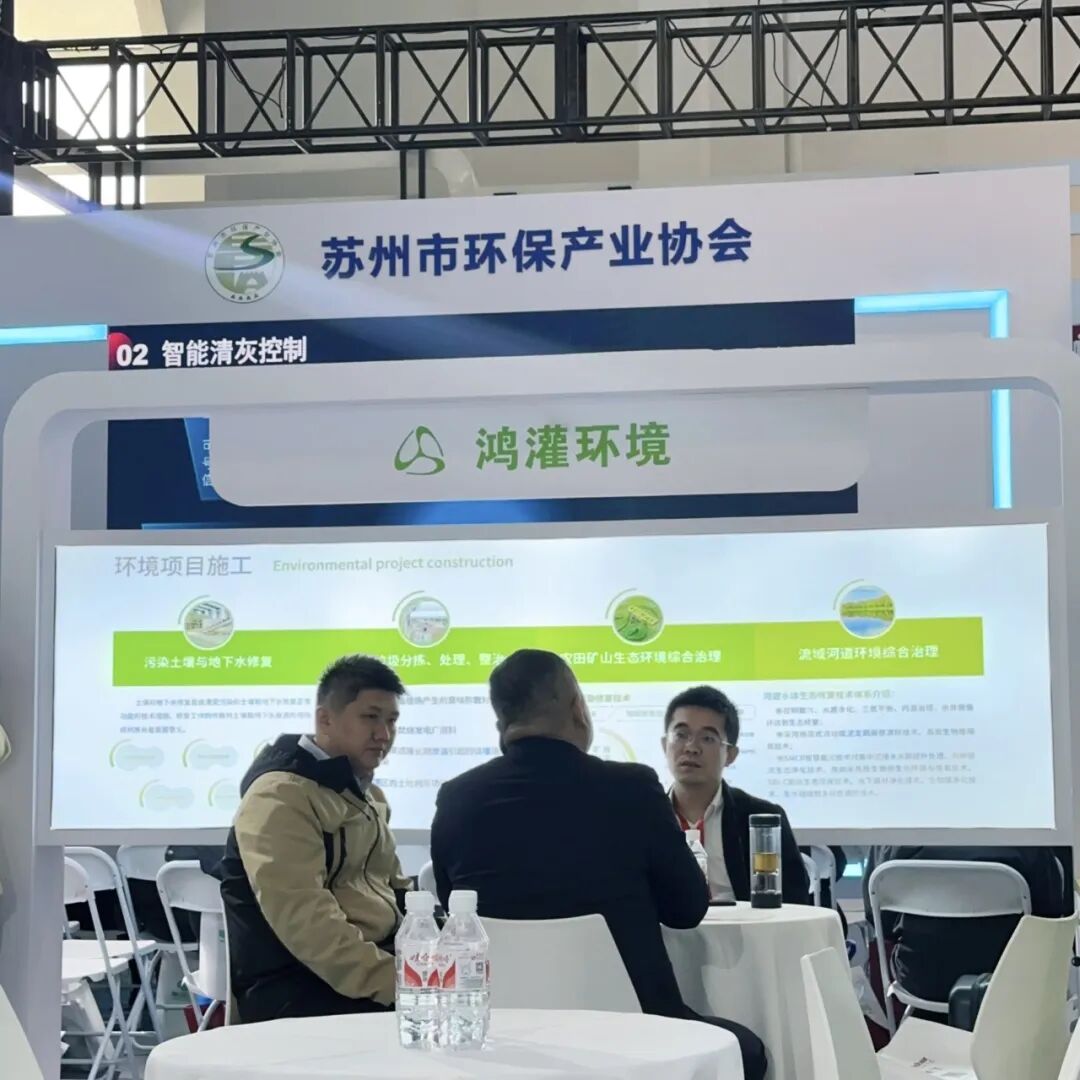鴻灌環(huán)境亮相第二十二屆中國國際環(huán)保展覽會(圖8)