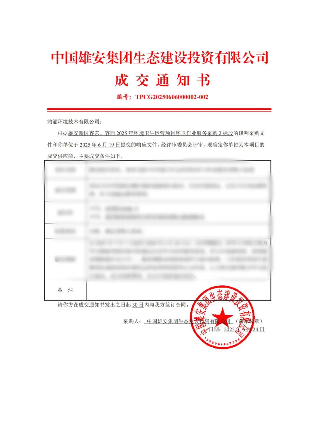 鴻灌環(huán)境再下一城！成功中標雄安新區(qū)容東環(huán)境衛(wèi)生運營項目(圖5)