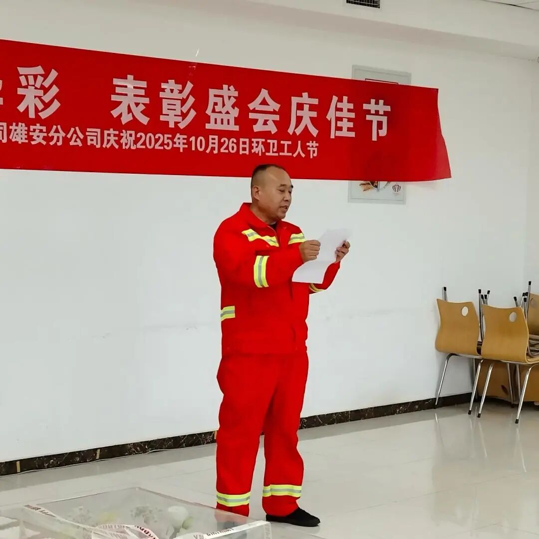 環衛之星展華彩，表彰盛會慶佳節(圖4)