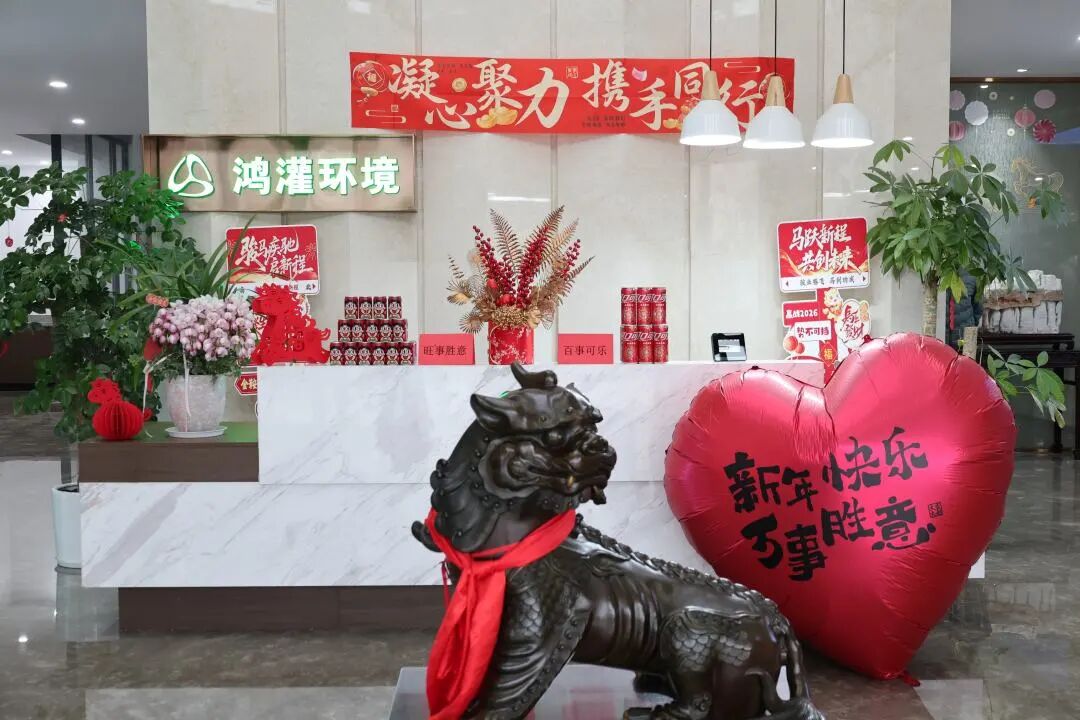 凝心聚力，再啟新程——2026年鴻灌環境開工大吉(圖15)